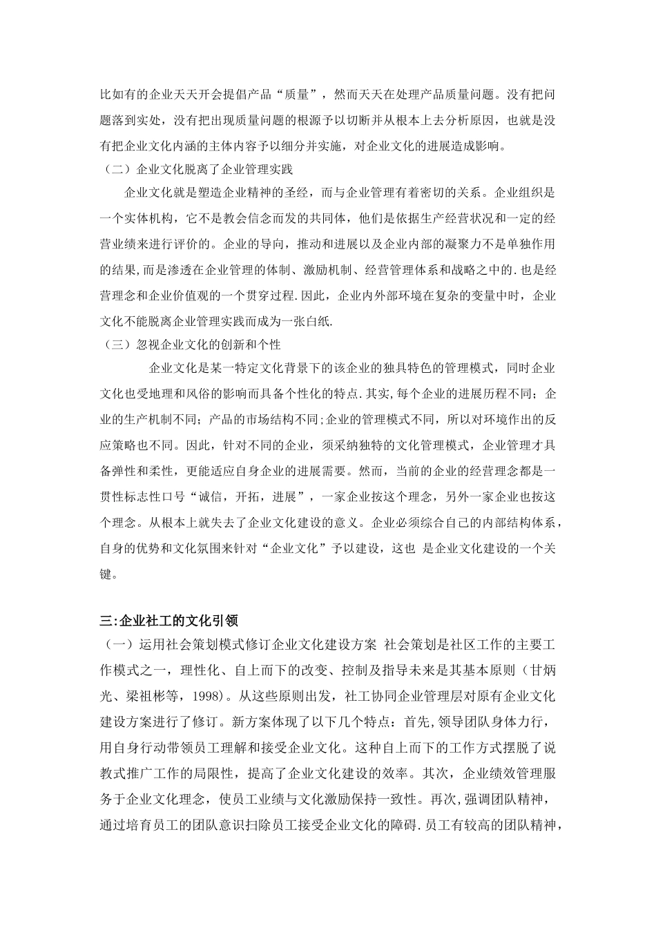 企业社会工作在企业文化中的应用_第2页