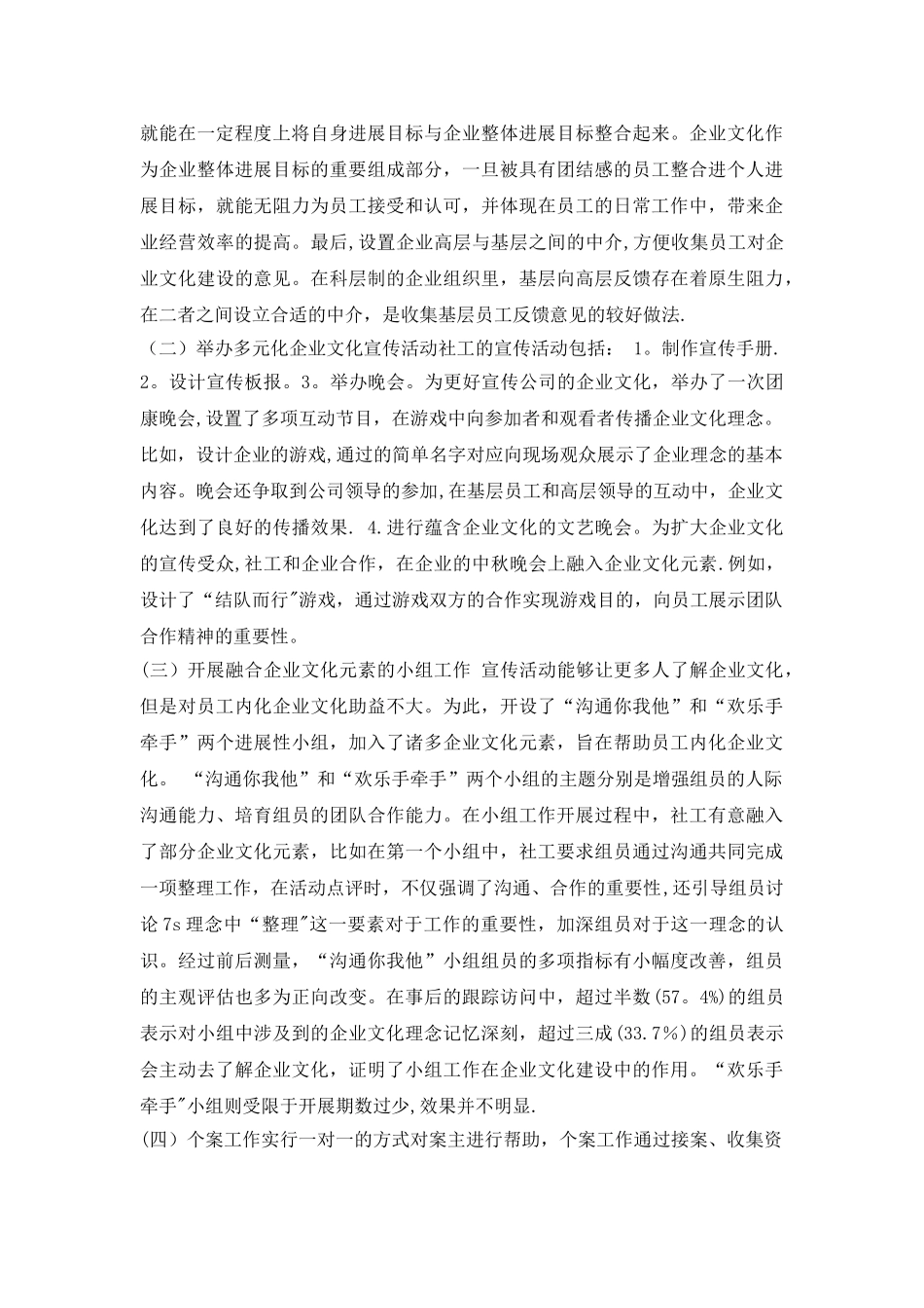 企业社会工作在企业文化中的应用_第3页