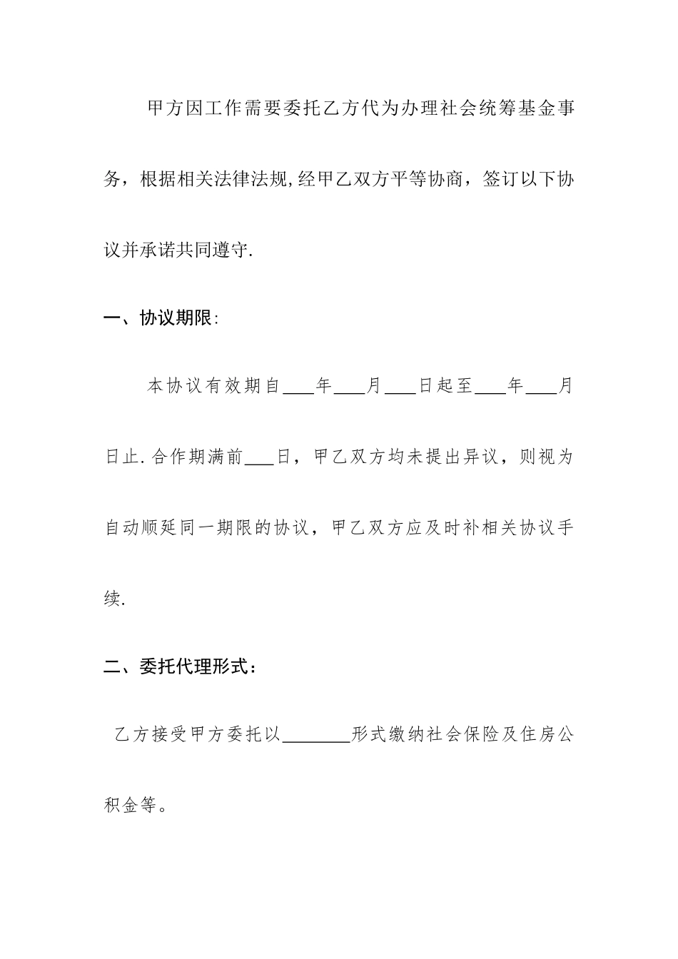 企业社保代理协议_第2页
