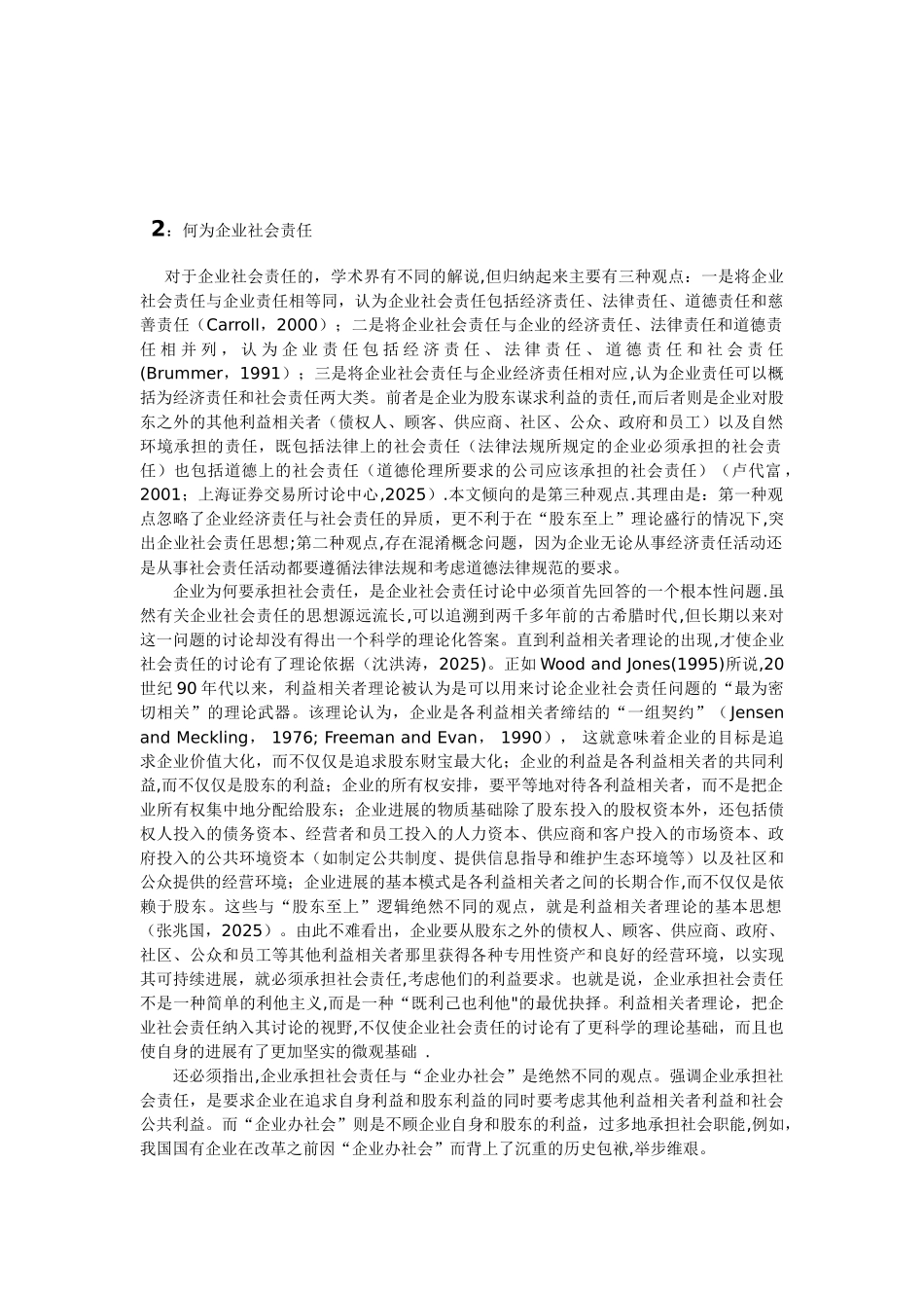 企业社会责任研究32263_第1页