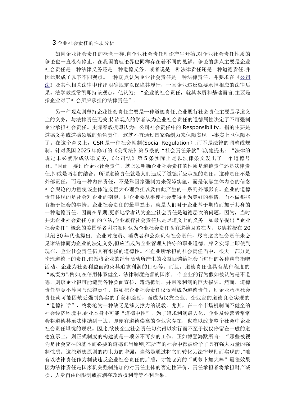 企业社会责任研究32263_第2页