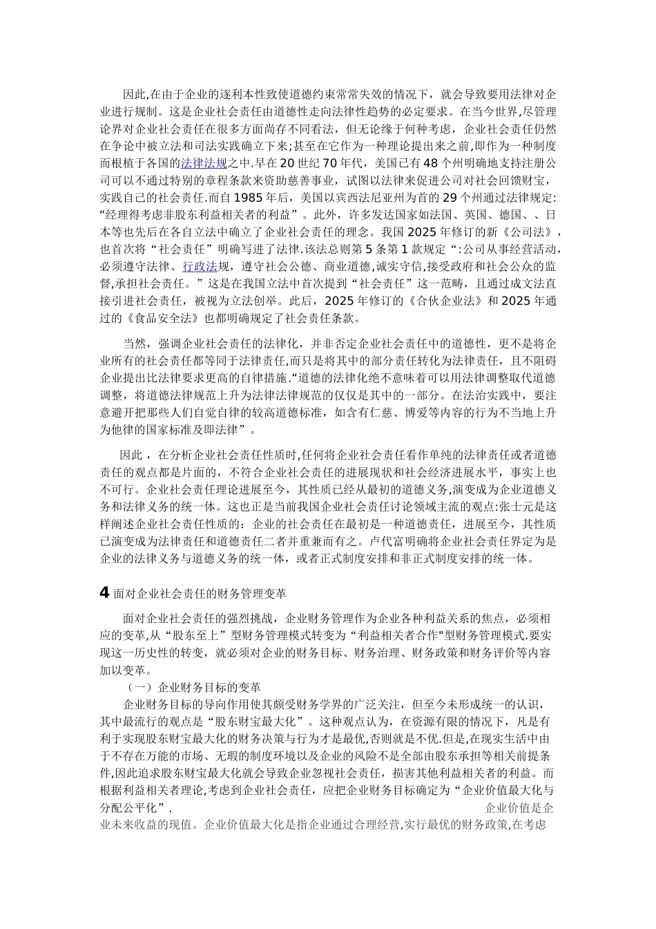 企业社会责任研究32263_第3页