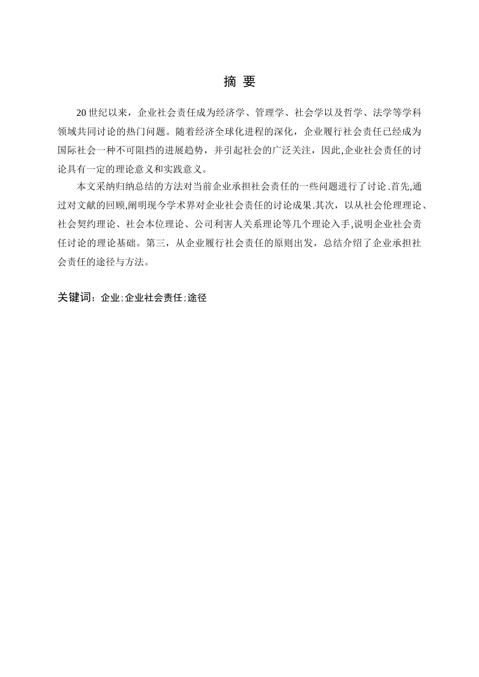 企业社会责任研究_第3页