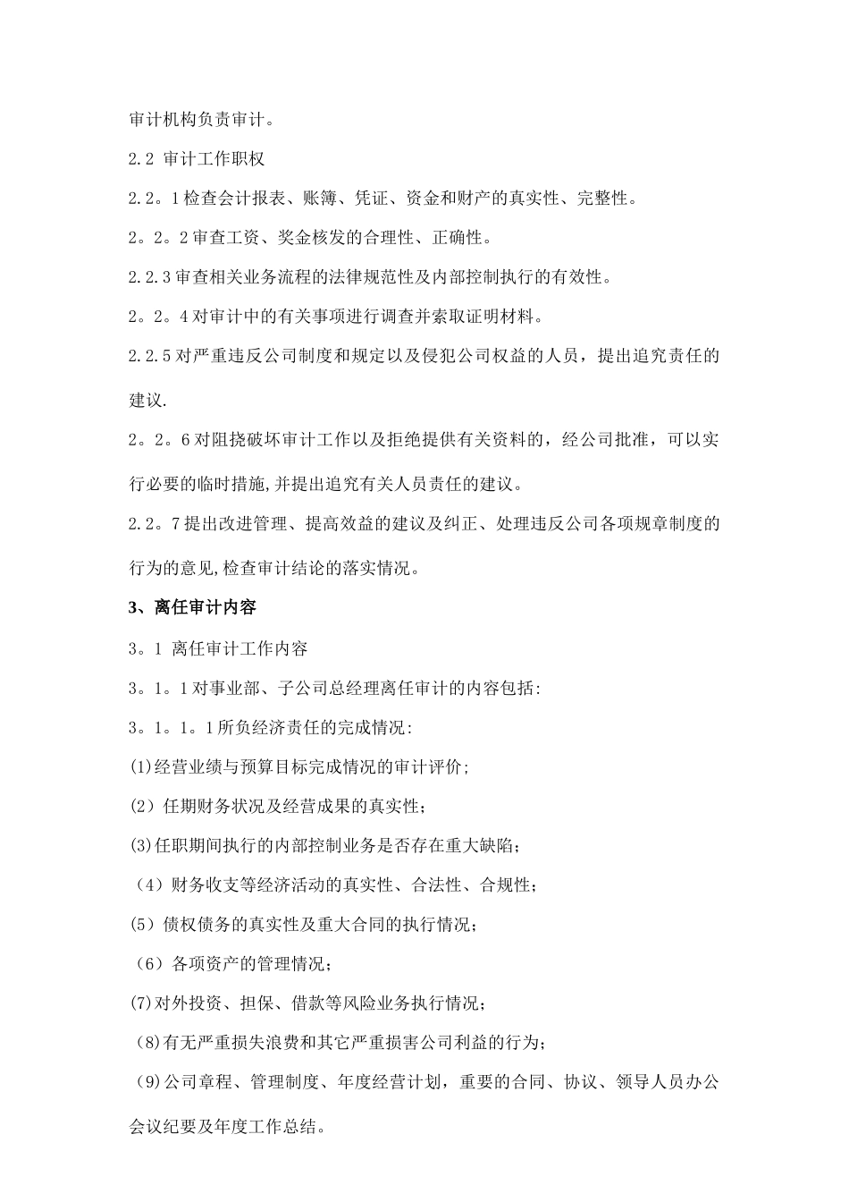 企业离任审计制度_第2页