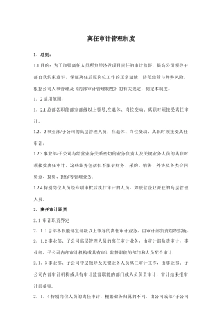 企业离任审计制度