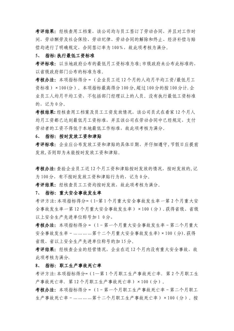 企业社会责任评价指标及考核办法_第2页