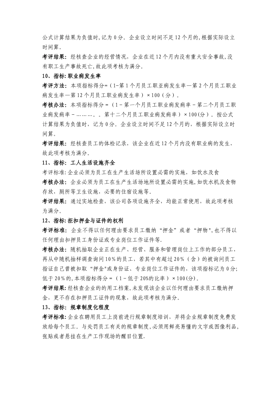 企业社会责任评价指标及考核办法_第3页