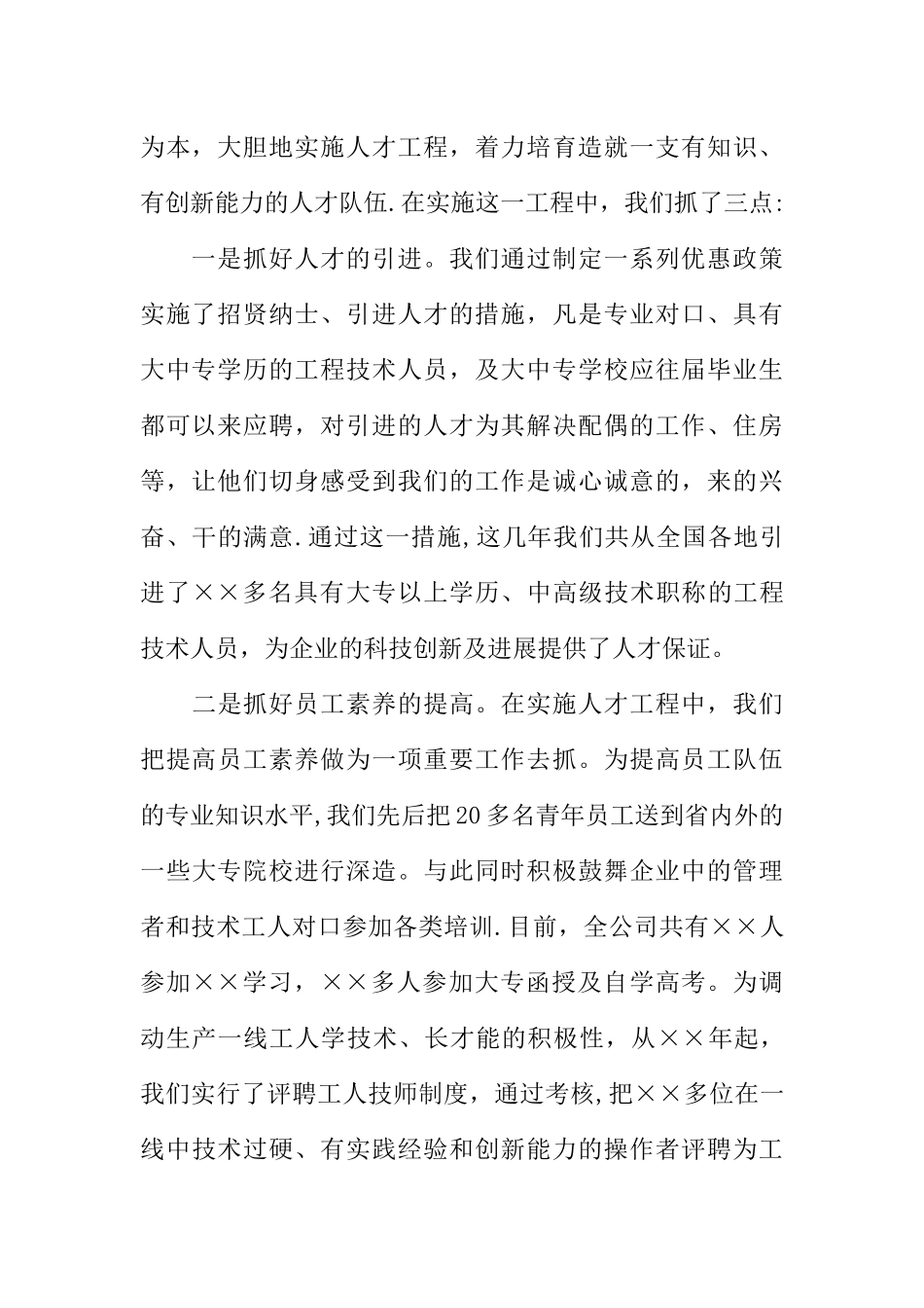 企业科技创新总结报告_第2页