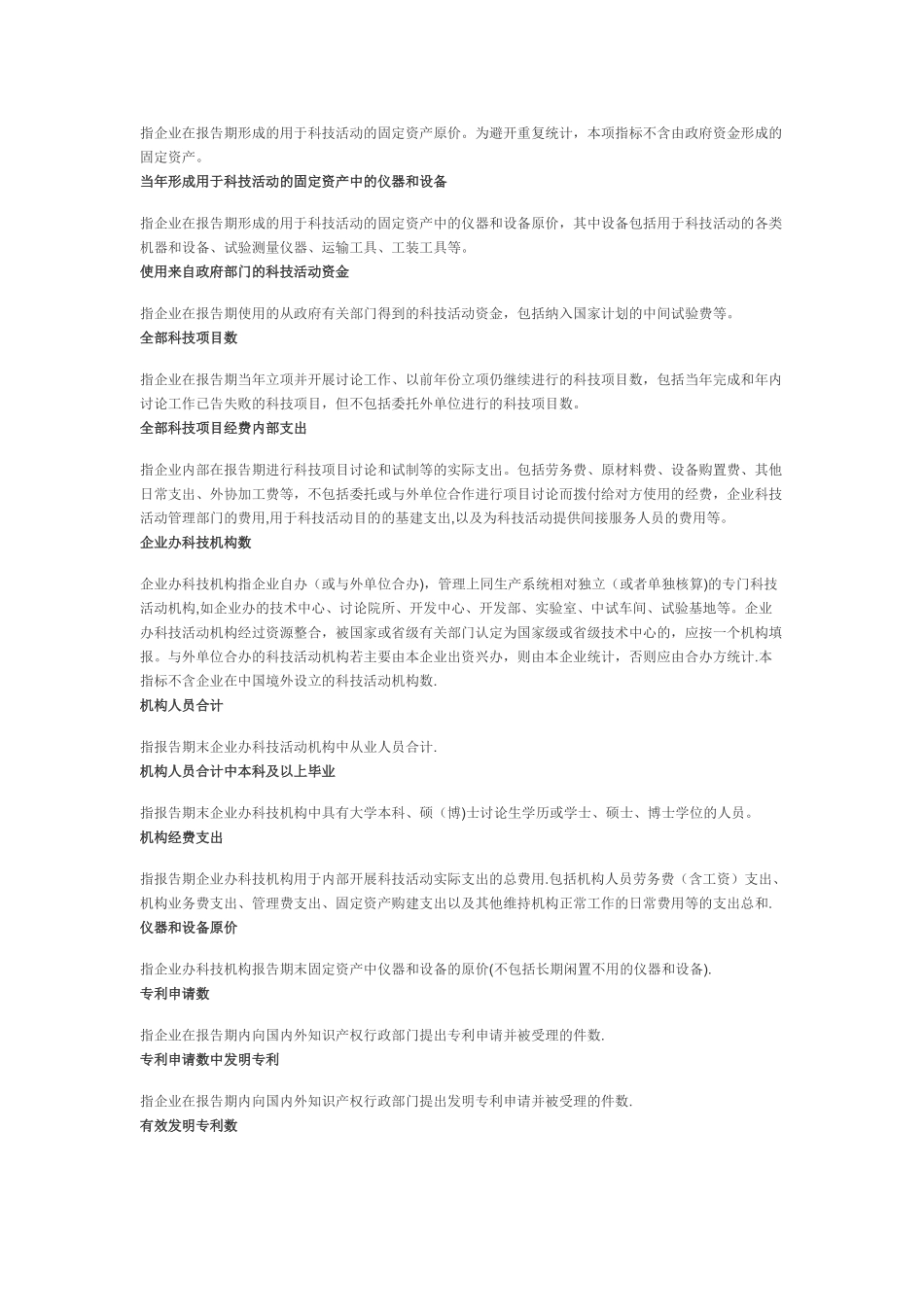 企业科技活动填表说明_第2页