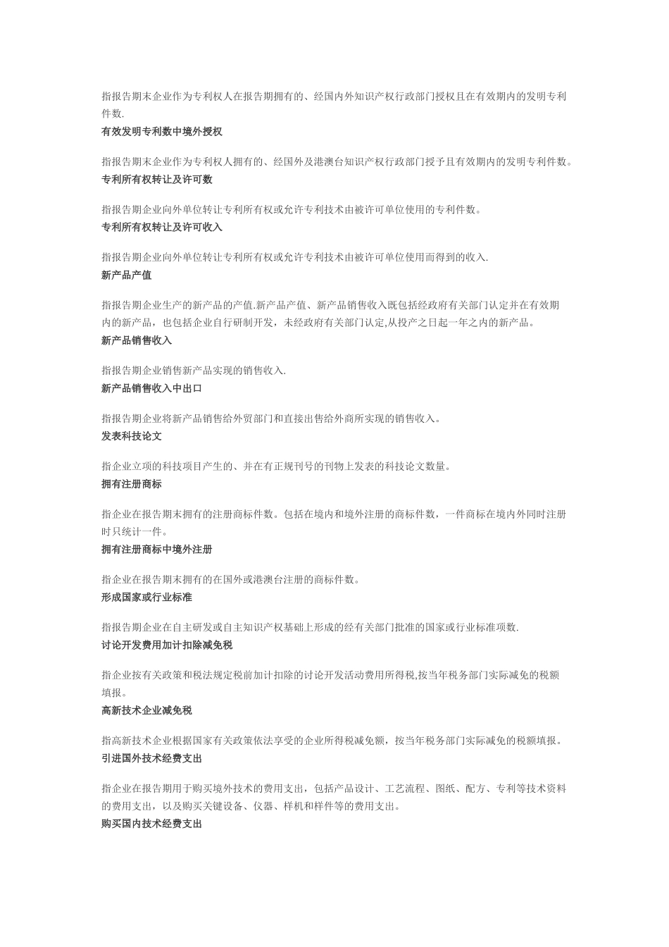 企业科技活动填表说明_第3页