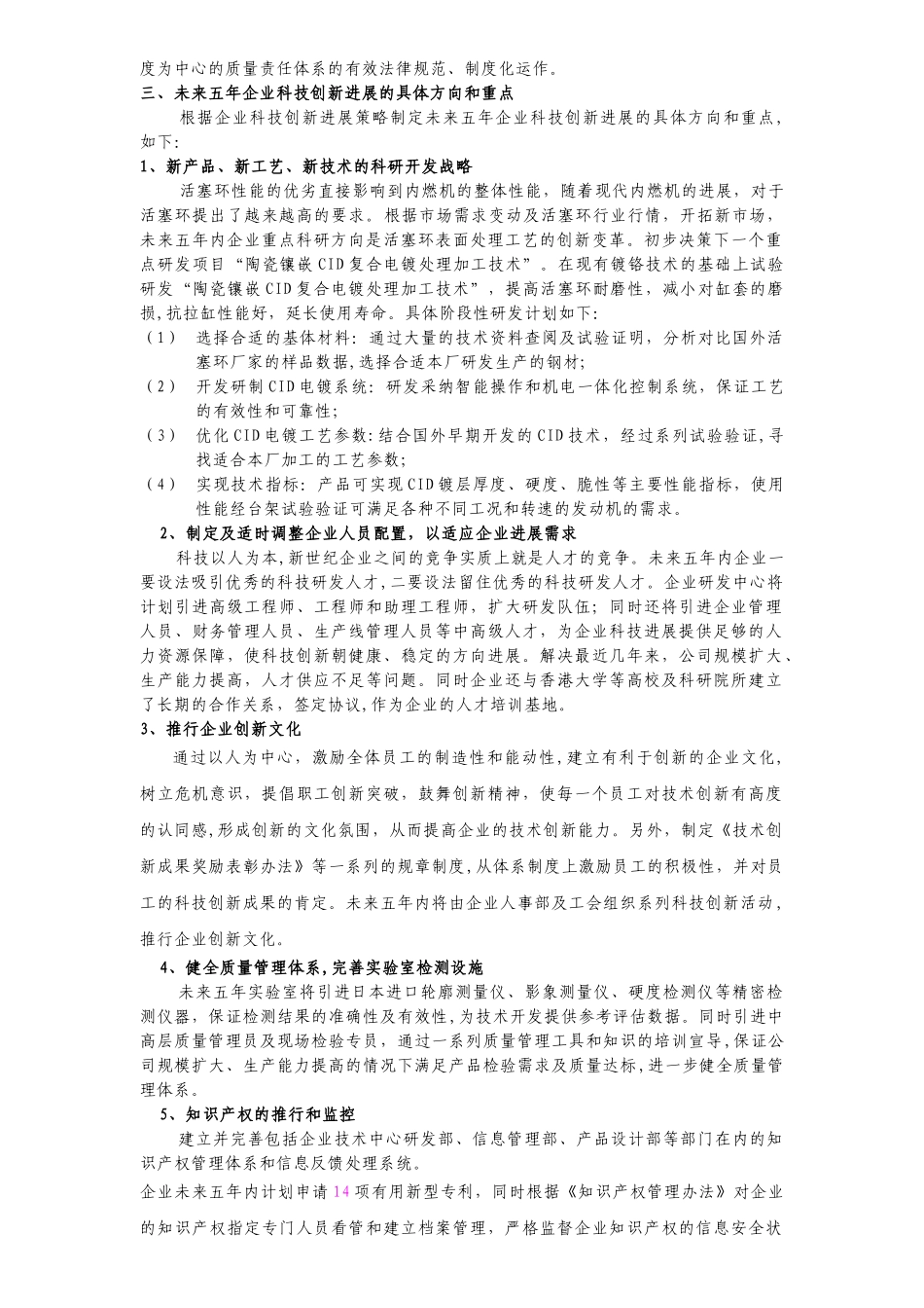 企业科技创新发展计划_第2页