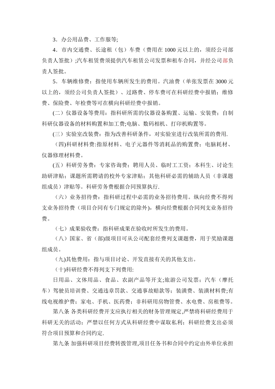 企业科研项目经费管理办法_第3页