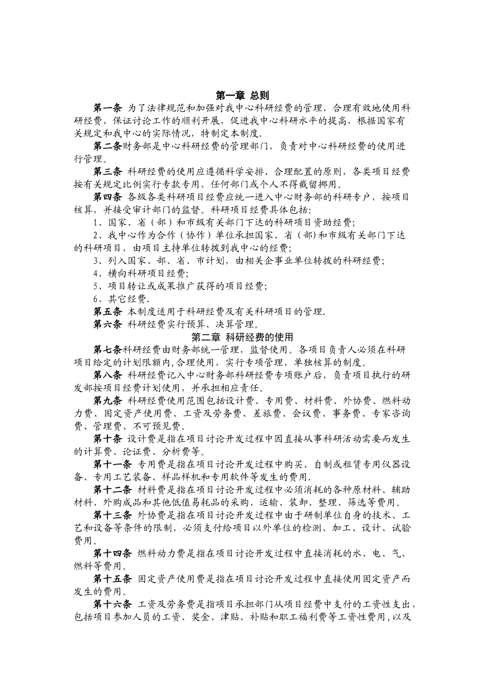 企业科研经费管理制度_第2页