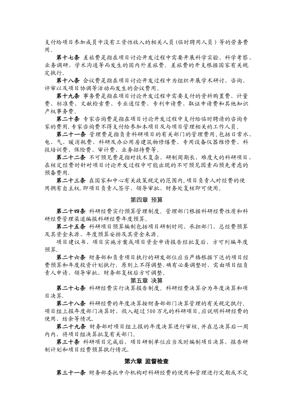 企业科研经费管理制度_第3页