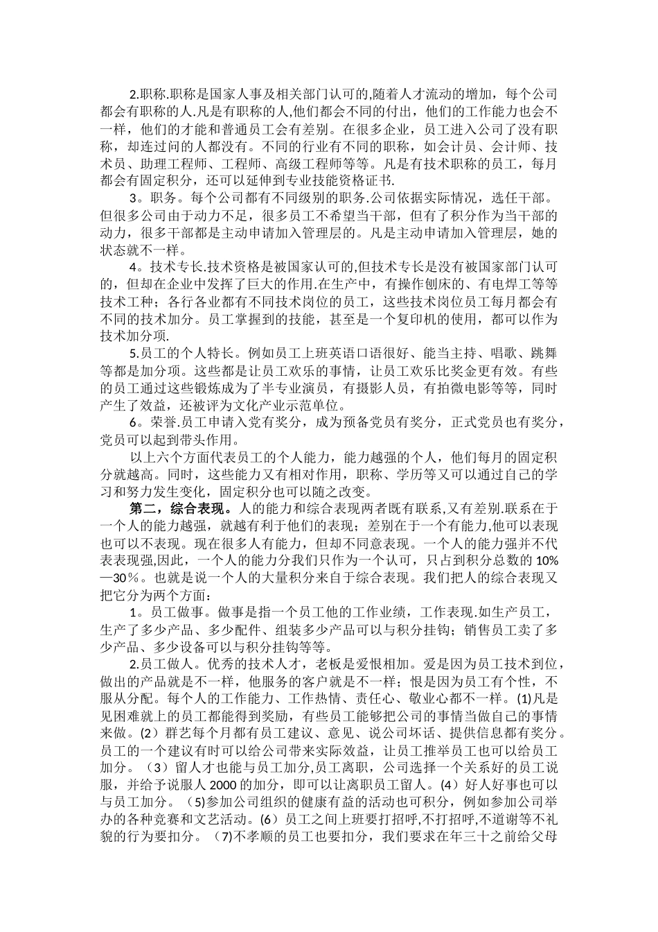 企业积分制管理思路_第2页