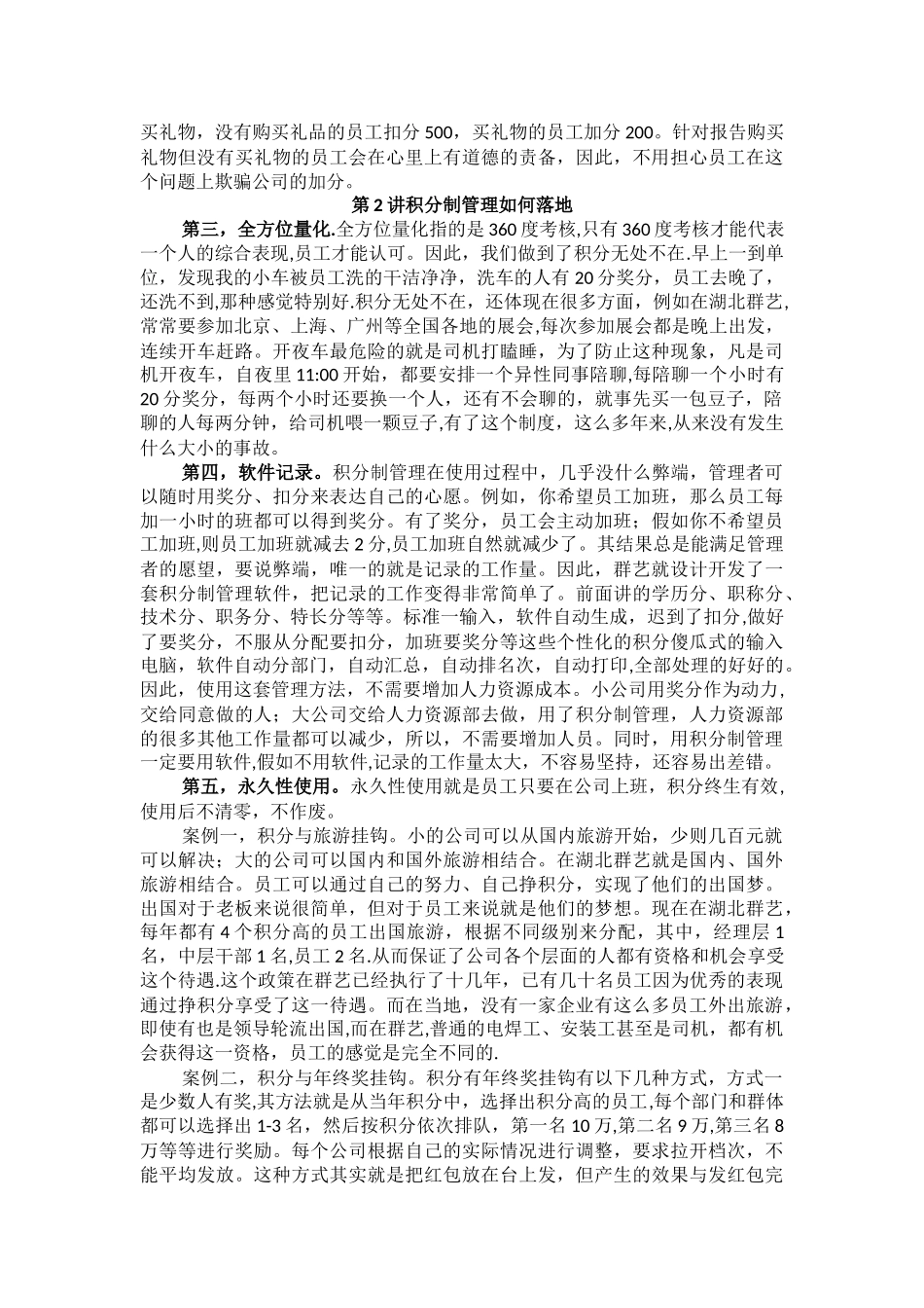 企业积分制管理思路_第3页