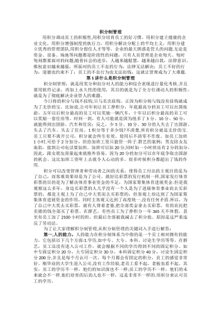企业积分制管理思路