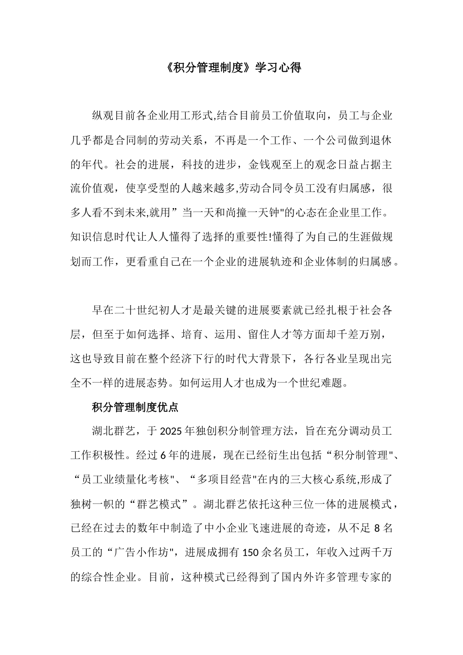 企业积分管理制度学习心得_第1页