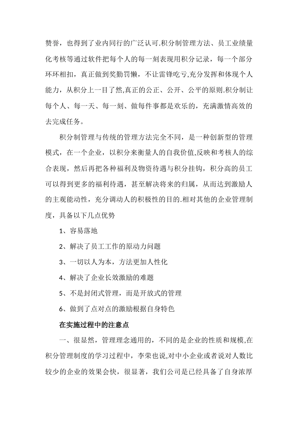 企业积分管理制度学习心得_第2页