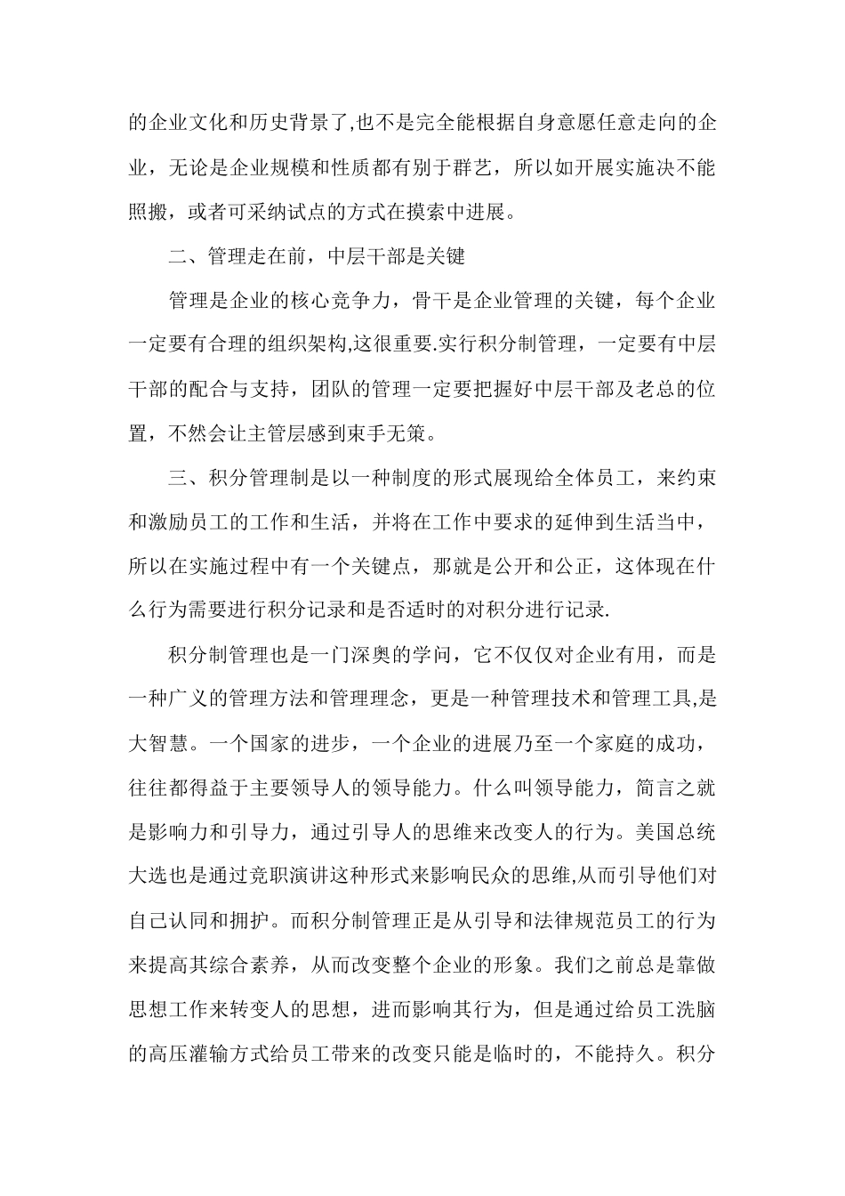 企业积分管理制度学习心得_第3页