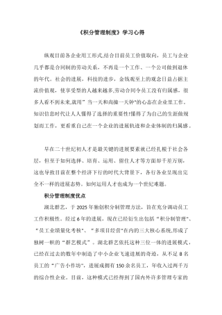 企业积分管理制度学习心得