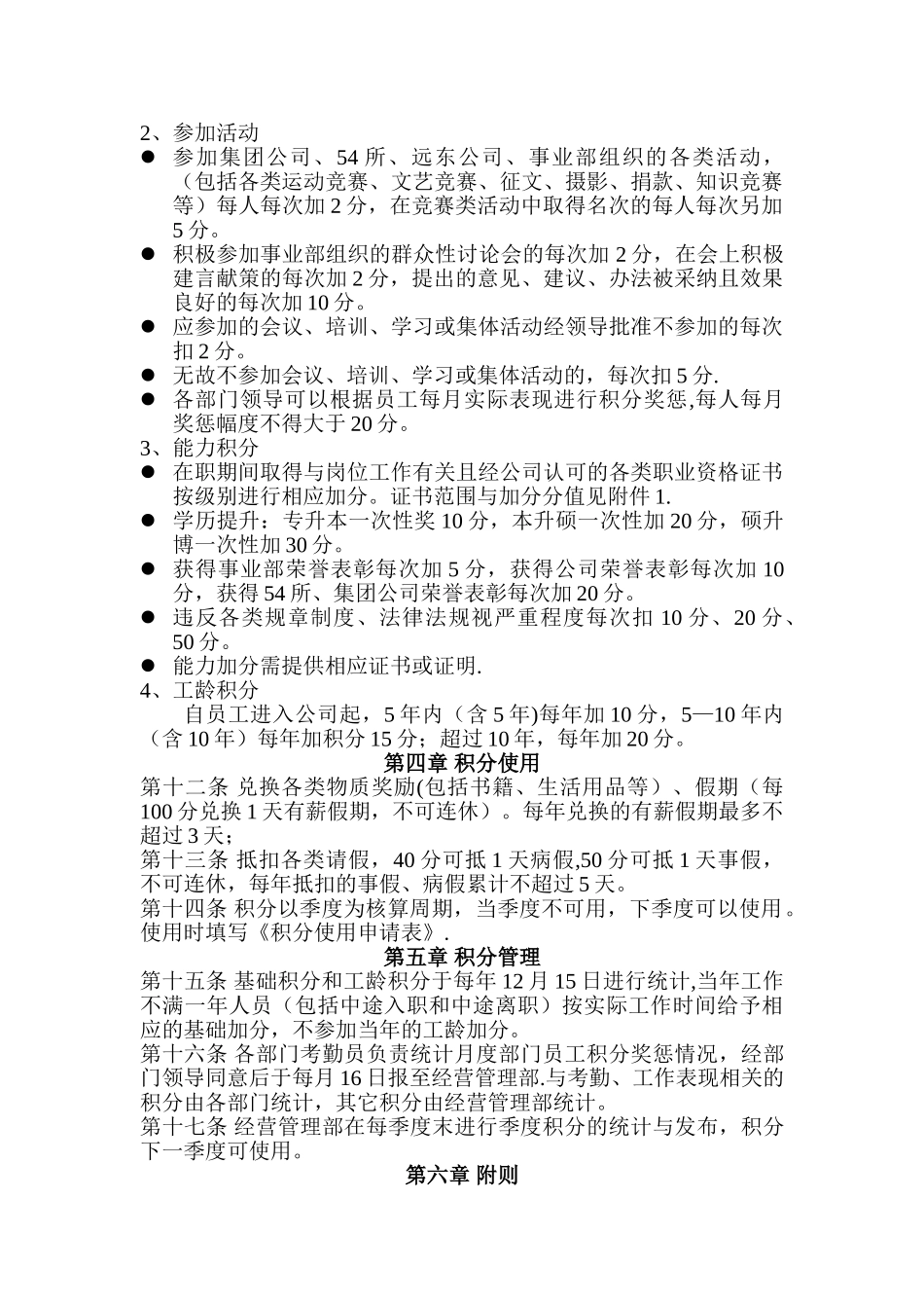 企业积分管理制度_第2页