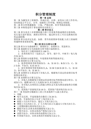 企业积分管理制度