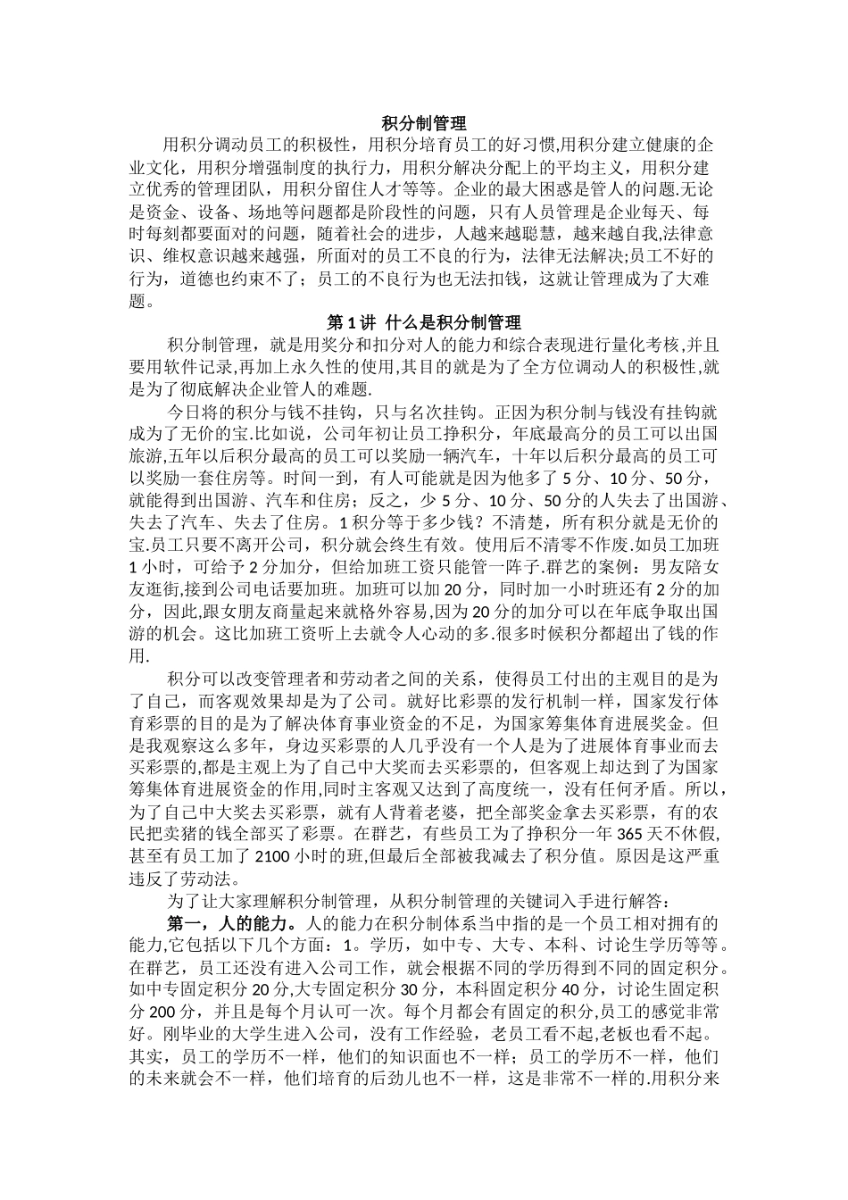 企业积分制管理思路_第1页