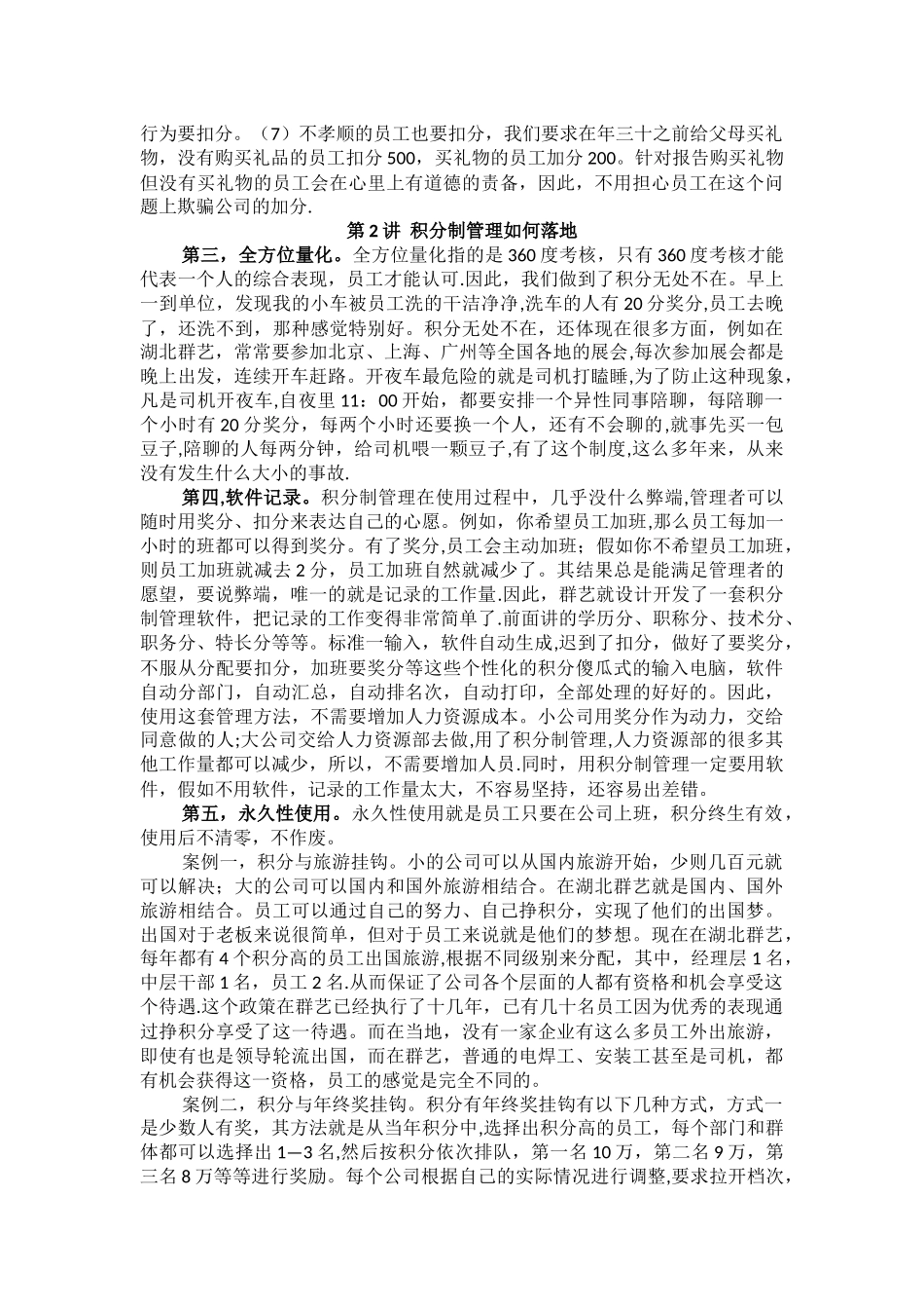 企业积分制管理思路_第3页
