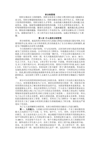 企业积分制管理思路