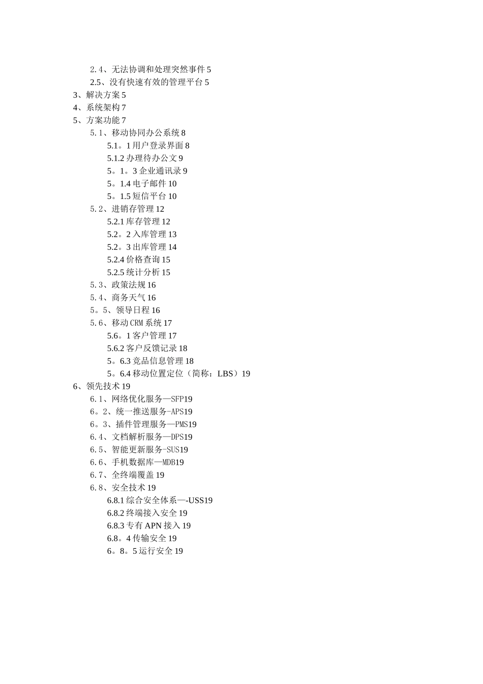 企业移动办公整体解决方案_第2页