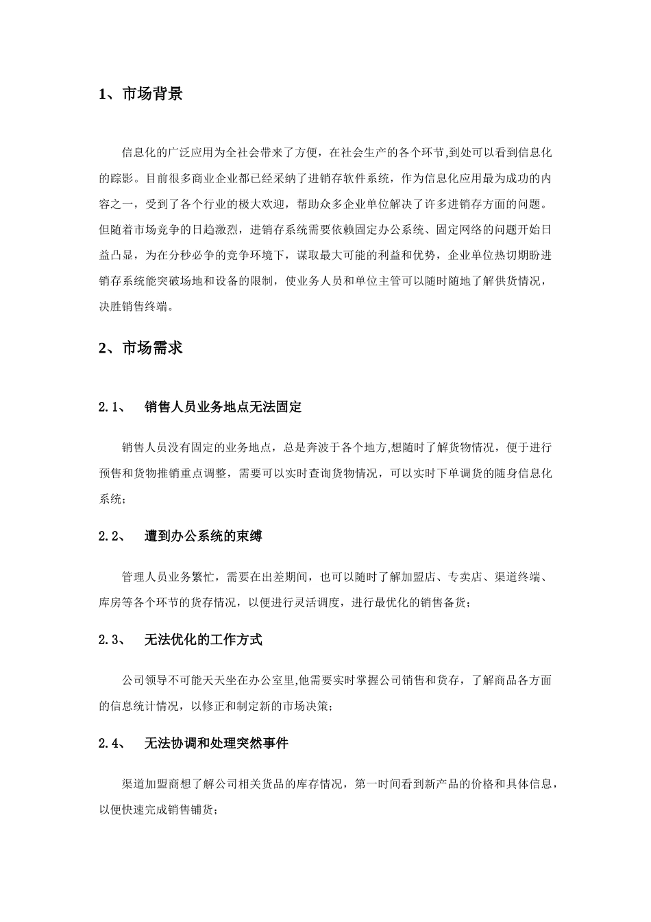 企业移动办公整体解决方案_第3页