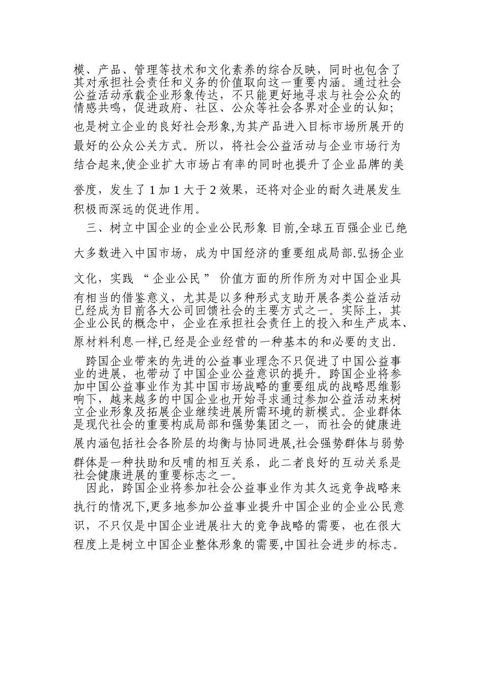 企业积极参加公益事业的意义_第3页