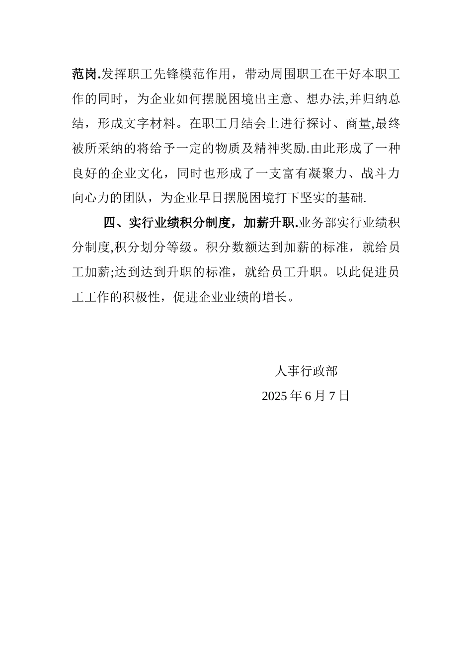 企业稳定就业岗位措施54961_第2页