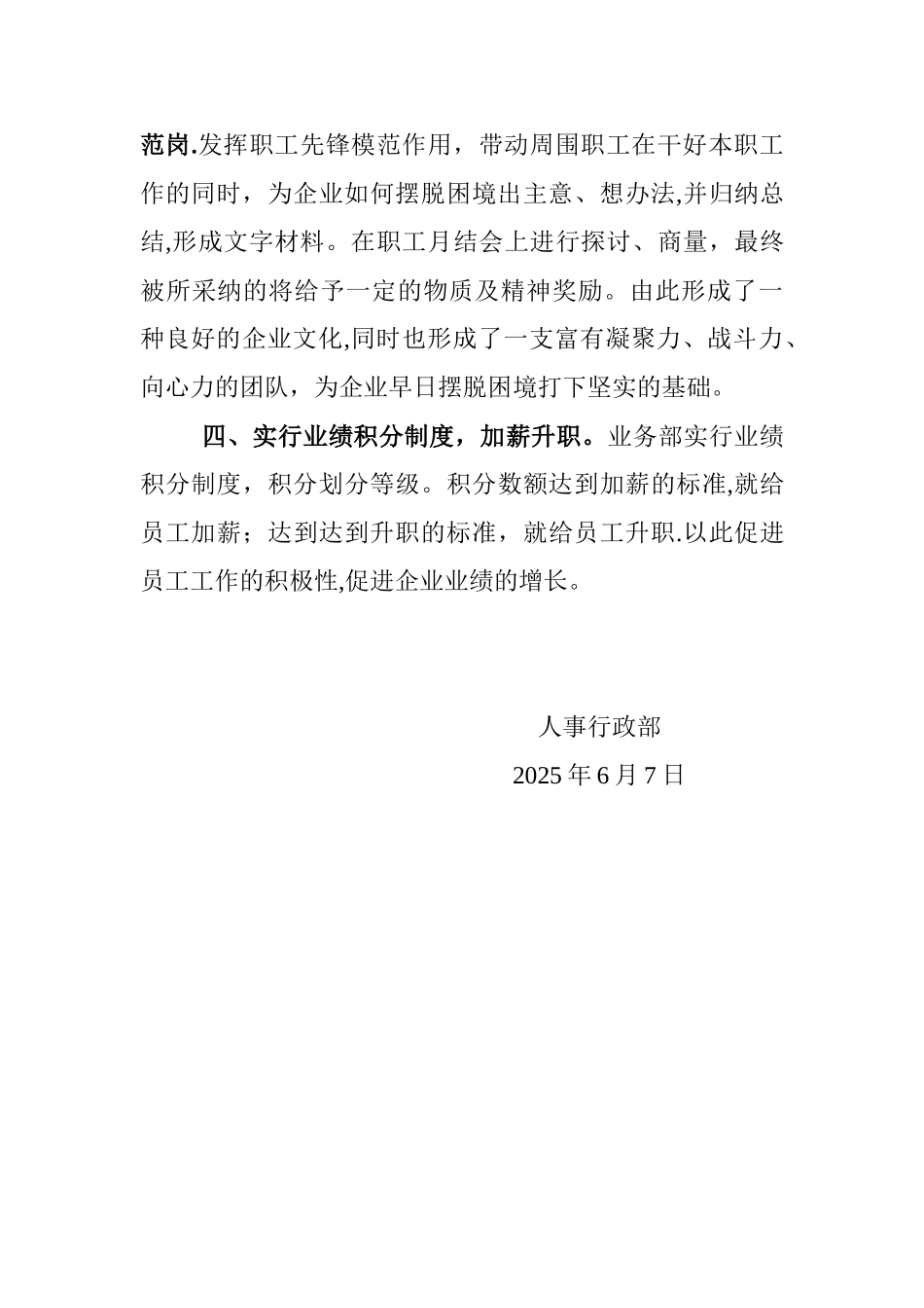 企业稳定就业岗位措施58990_第2页