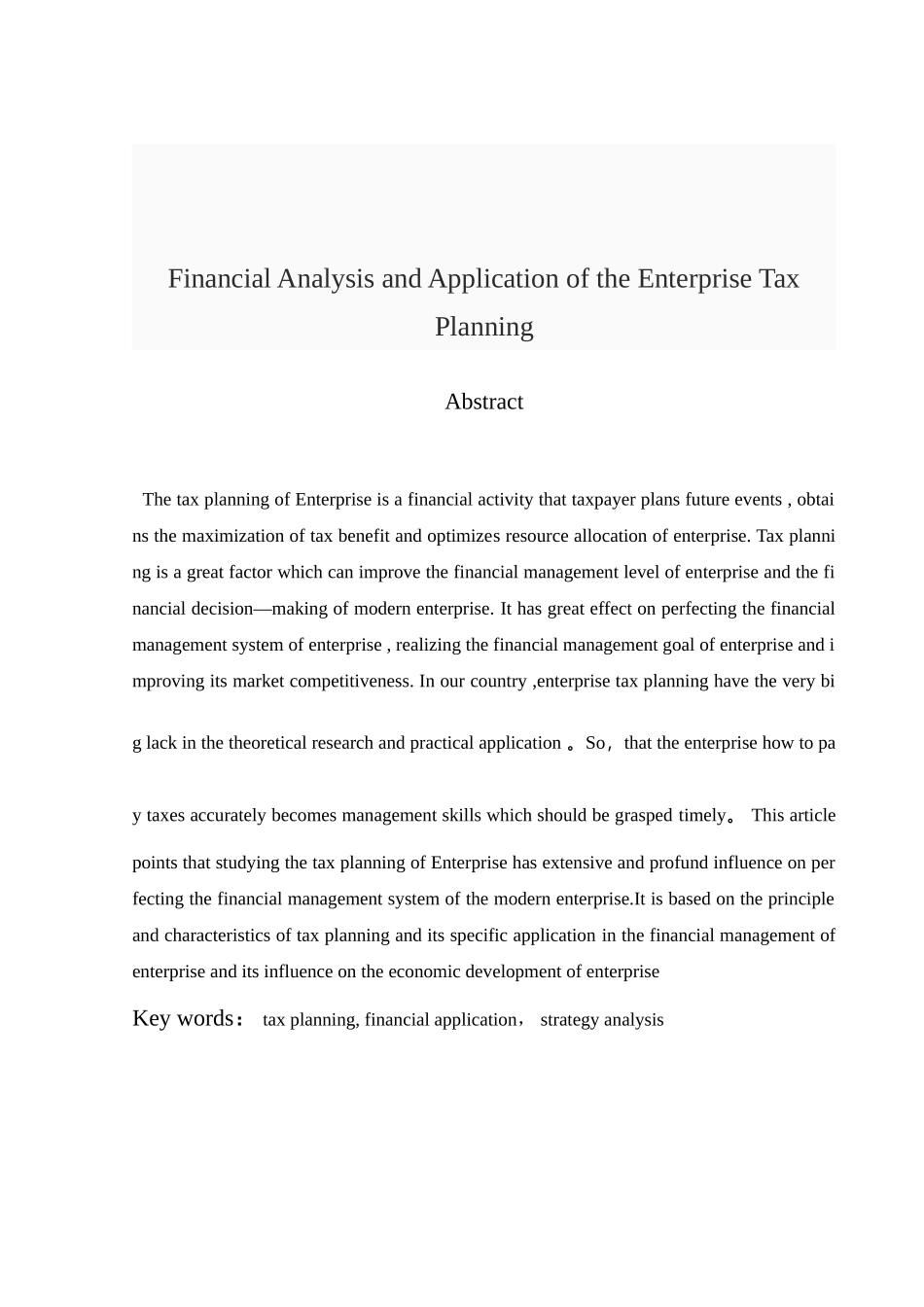 企业税收筹划的财务研究与运用_第3页