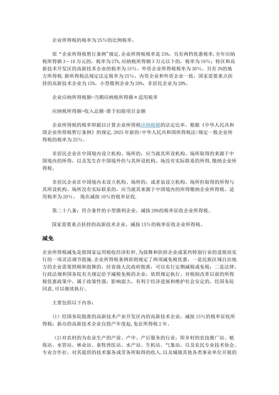 企业税务基本知识_第2页