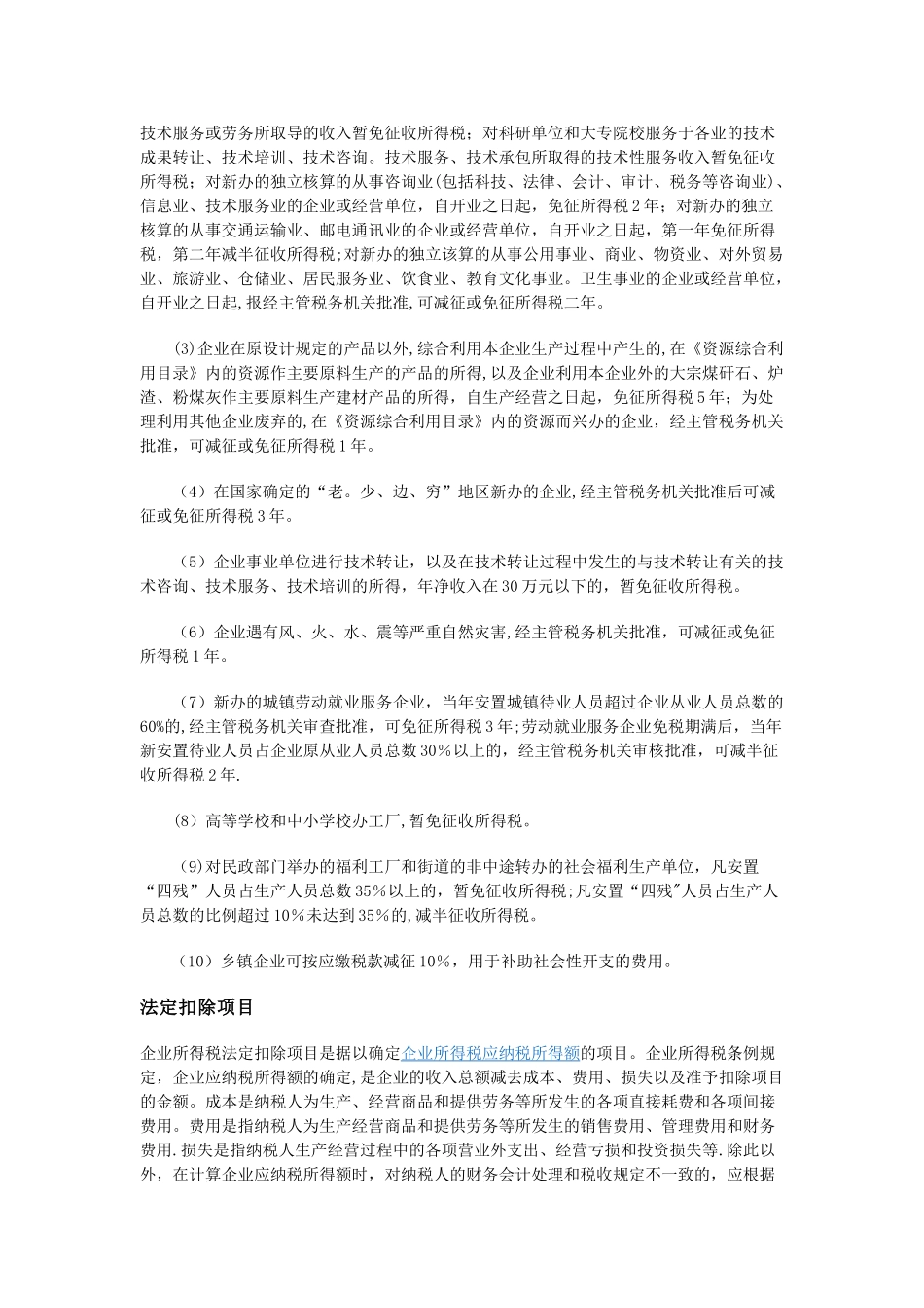 企业税务基本知识_第3页