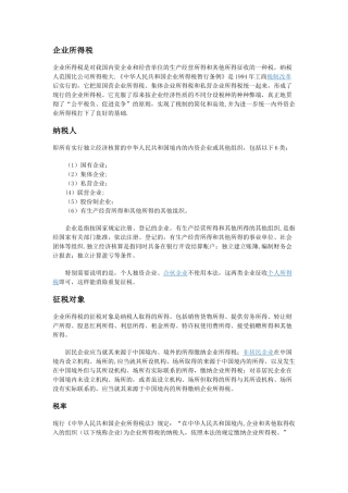 企业税务基本知识
