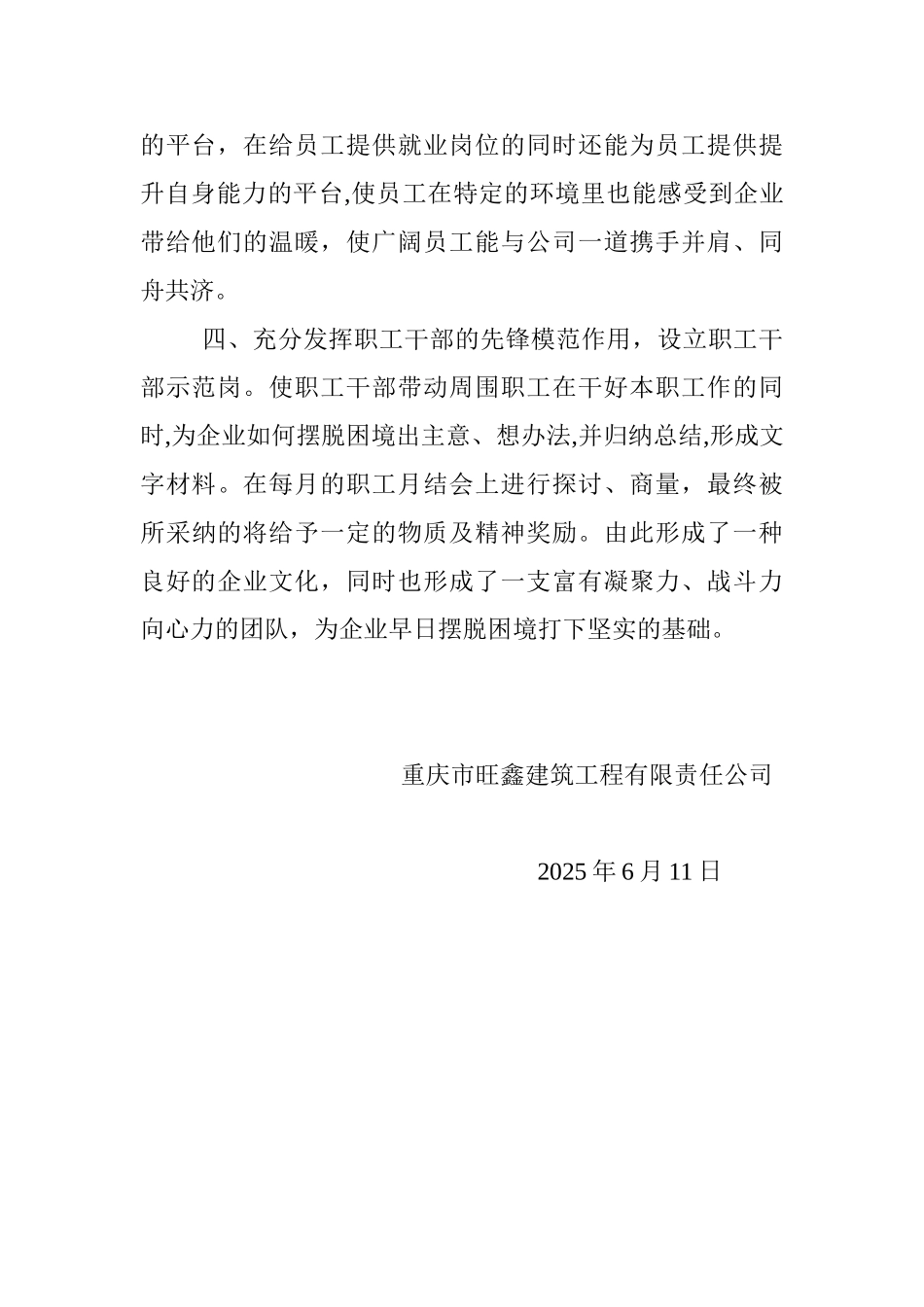 企业稳定就业岗位措施85331_第2页