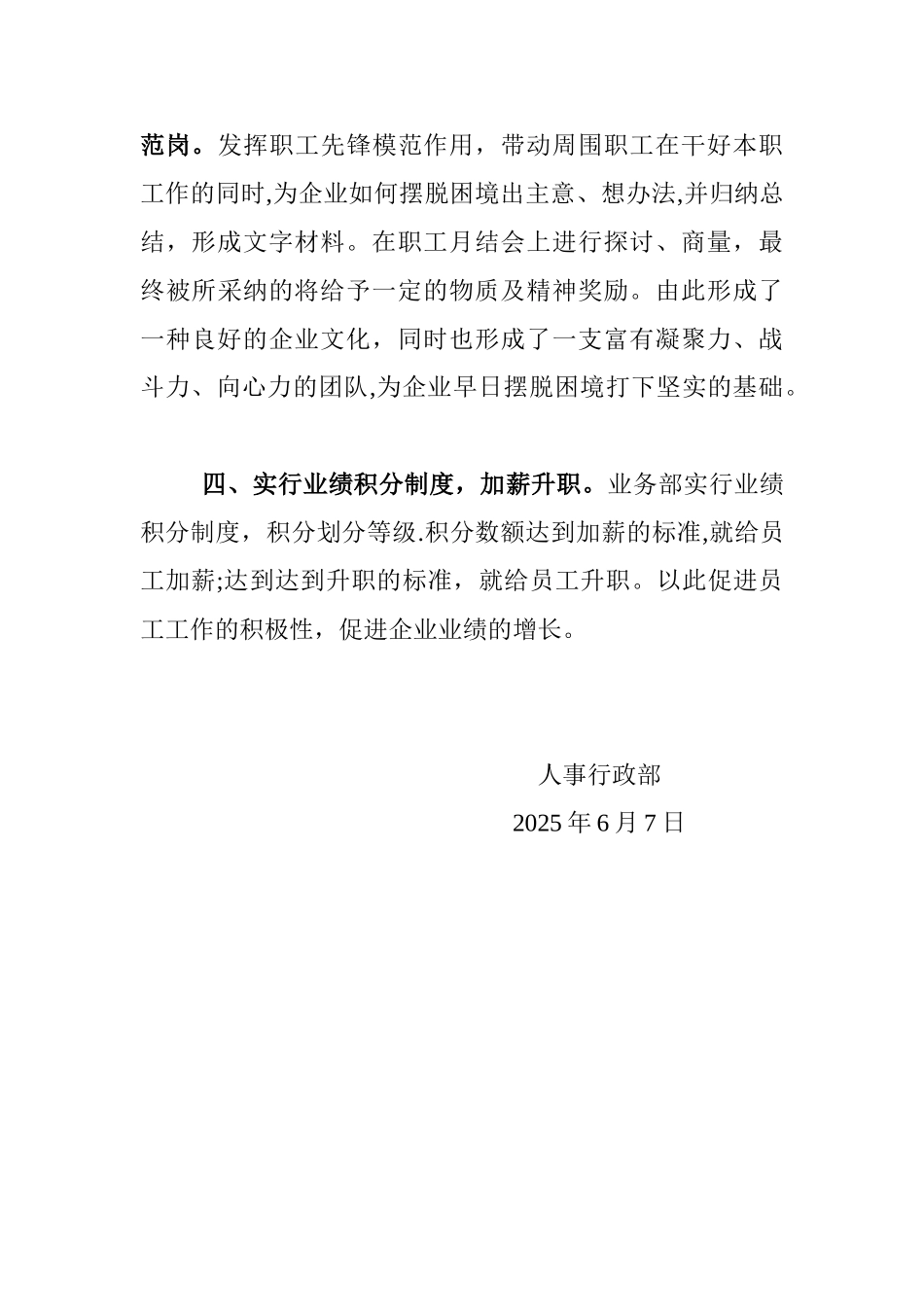 企业稳定就业岗位措施60921_第2页