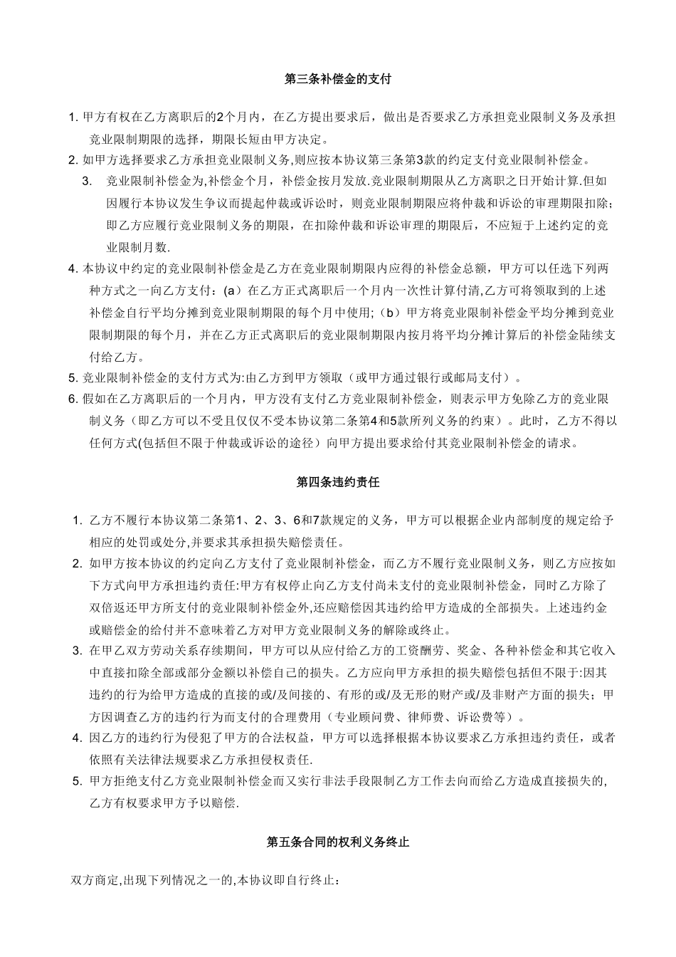 企业竞业限制协议_第3页