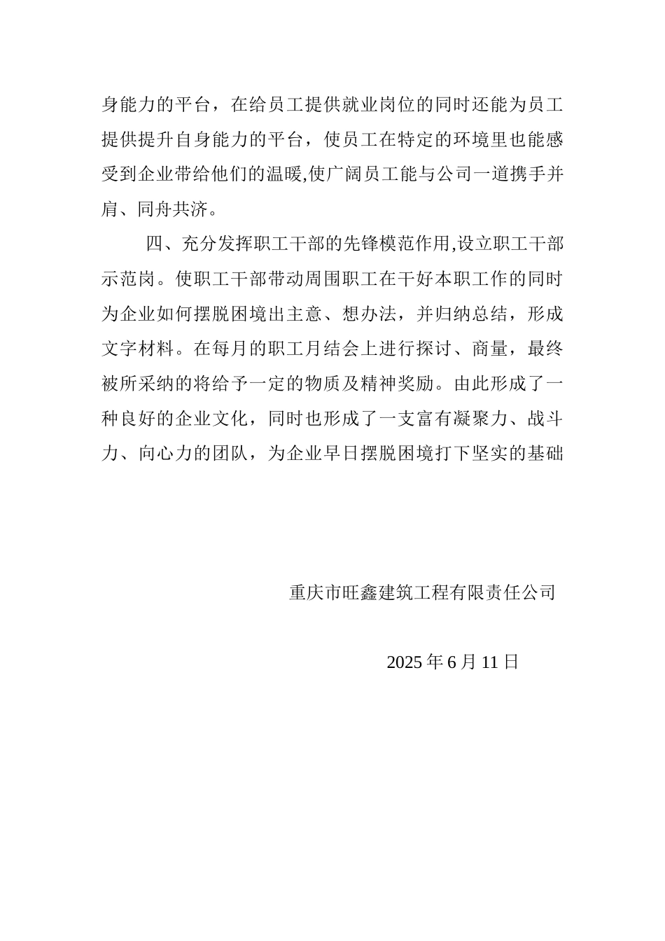 企业稳定就业岗位措施93316_第2页