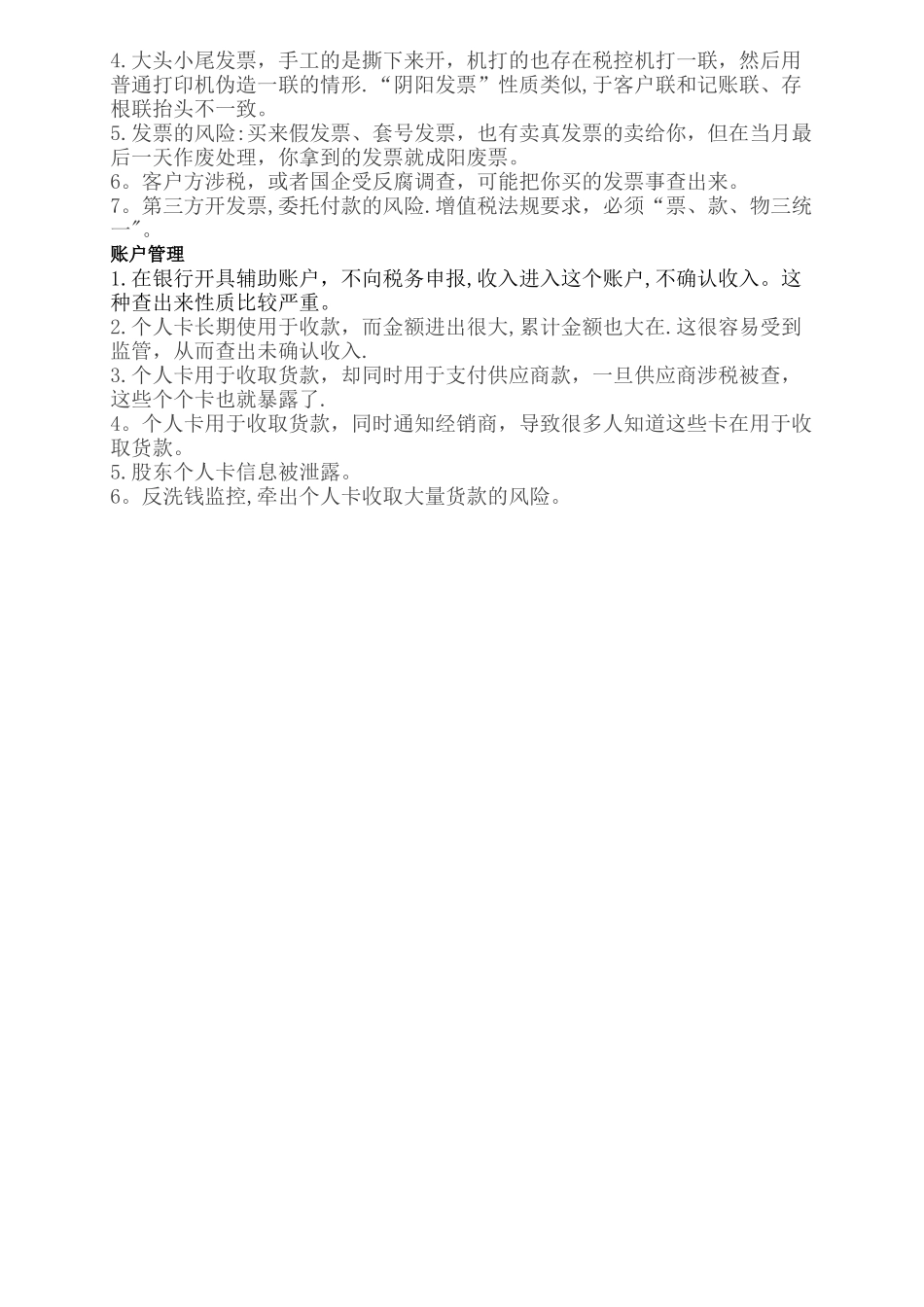 企业税收风险点大总结-知道了-税务稽查上门也不怕!!_第3页