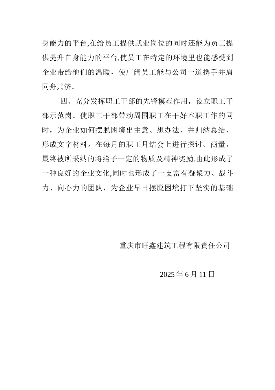 企业稳定就业岗位措施_第2页