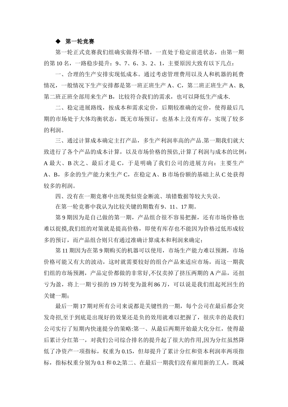 企业竞争模拟比赛-经验总结_第2页