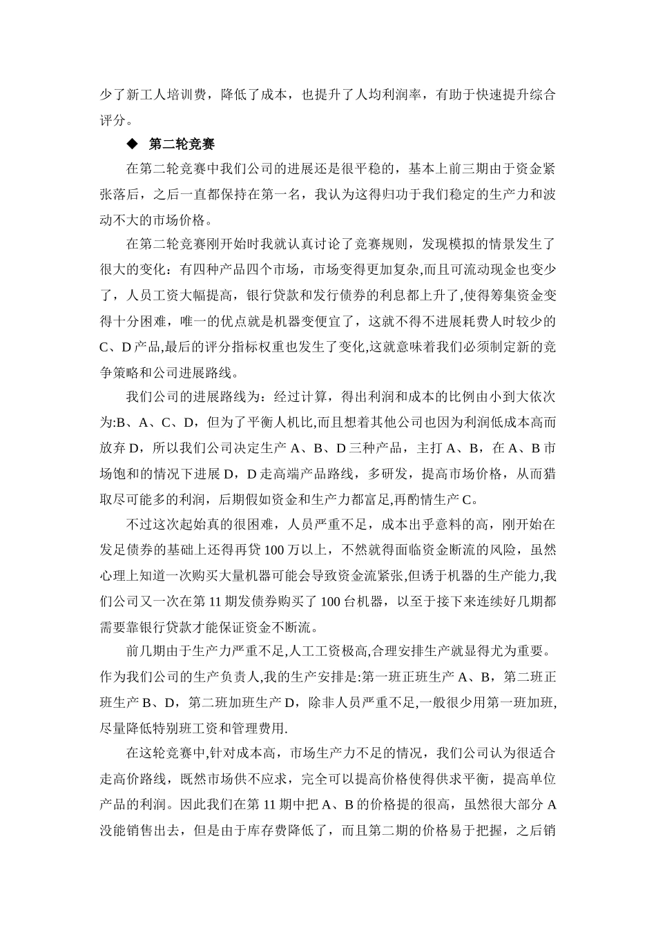 企业竞争模拟比赛-经验总结_第3页