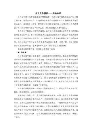 企业竞争模拟比赛-经验总结