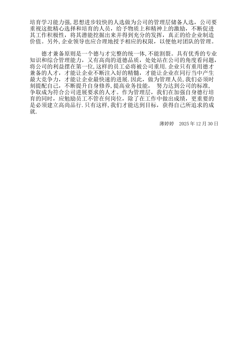 企业管理-德才兼备-以德为先_第2页