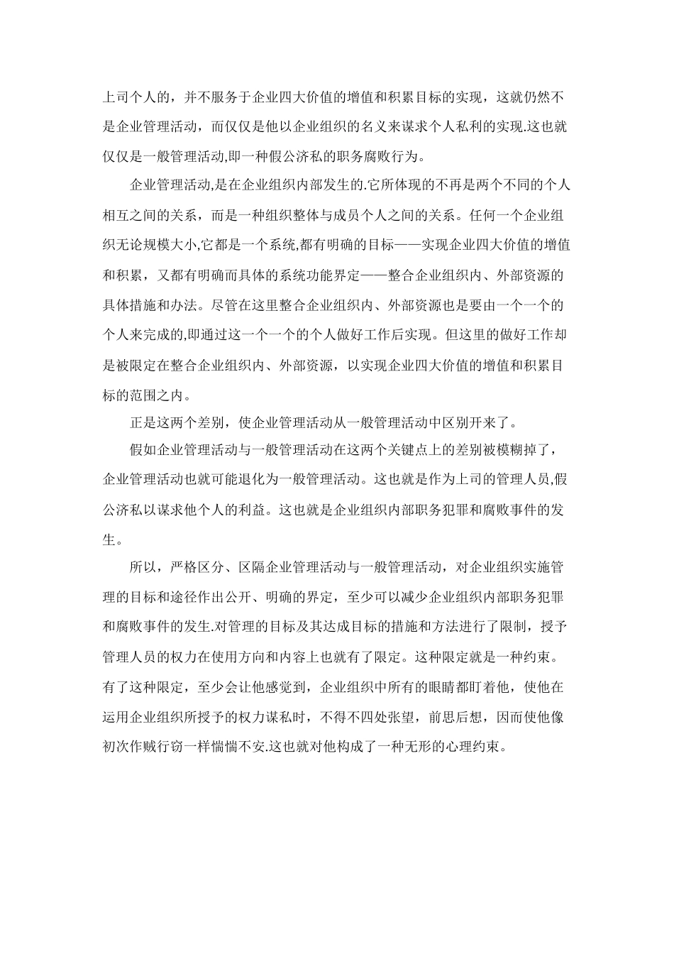 企业管理与一般管理的区别_第3页